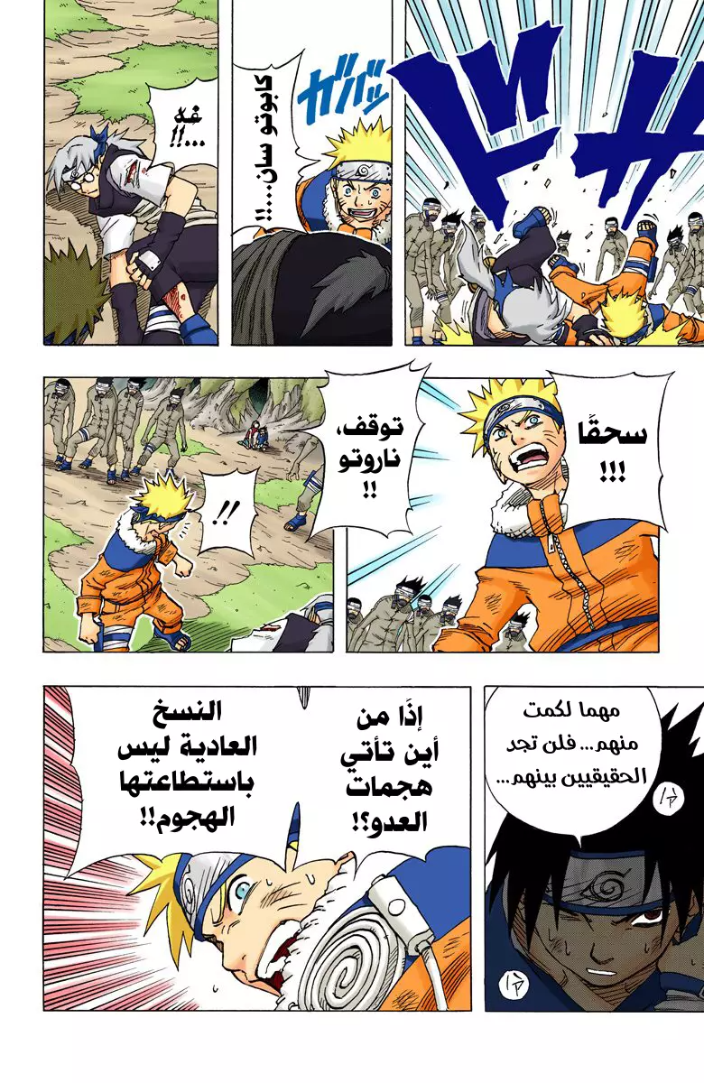 Naruto – Digital Colored, 63 - وجه آخر...!!, page 9