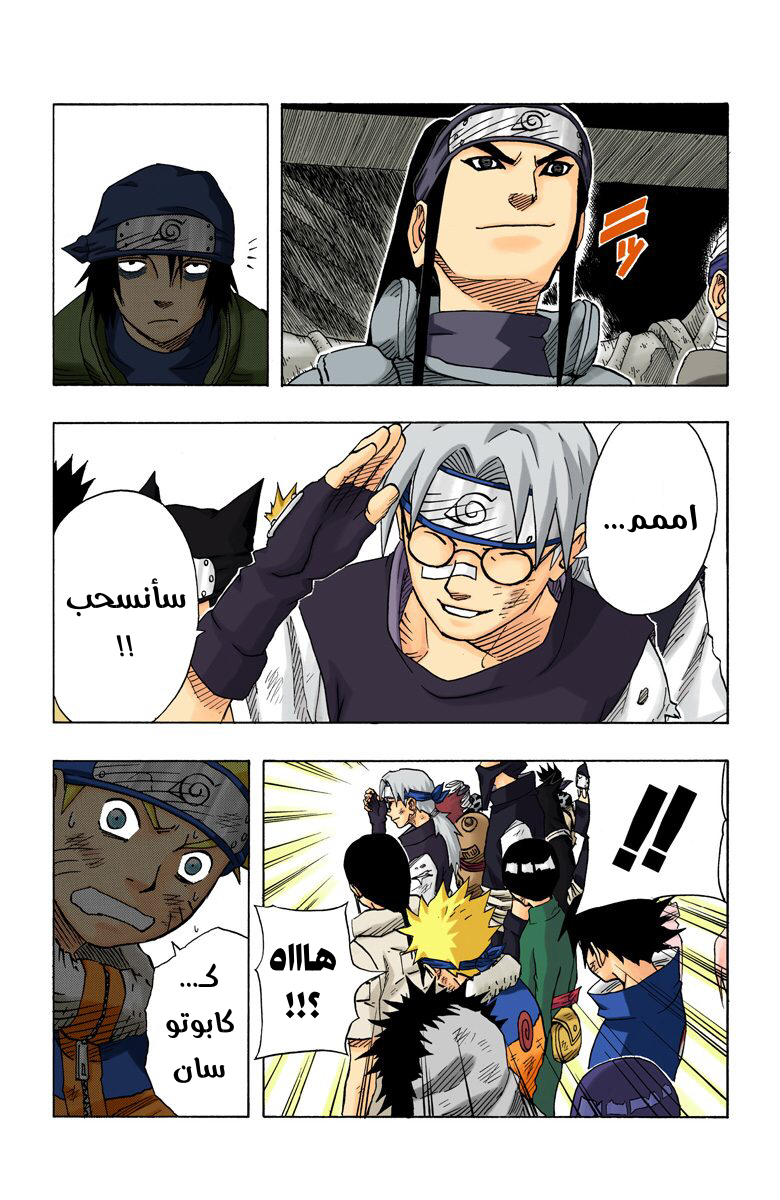 Naruto – Digital Colored, 65 - معارك الحياة والموت...!!, page 19