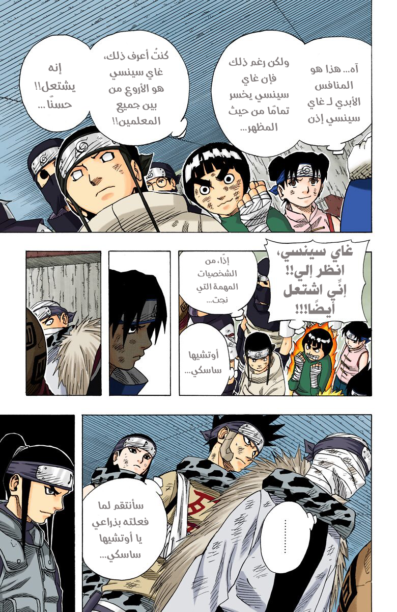 Naruto – Digital Colored, 65 - معارك الحياة والموت...!!, page 5