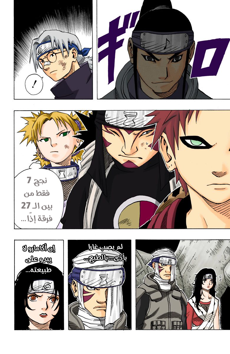 Naruto – Digital Colored, 65 - معارك الحياة والموت...!!, page 6