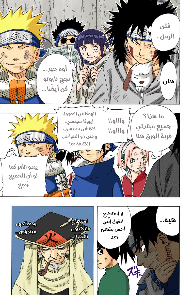 Naruto – Digital Colored, 65 - معارك الحياة والموت...!!, page 7