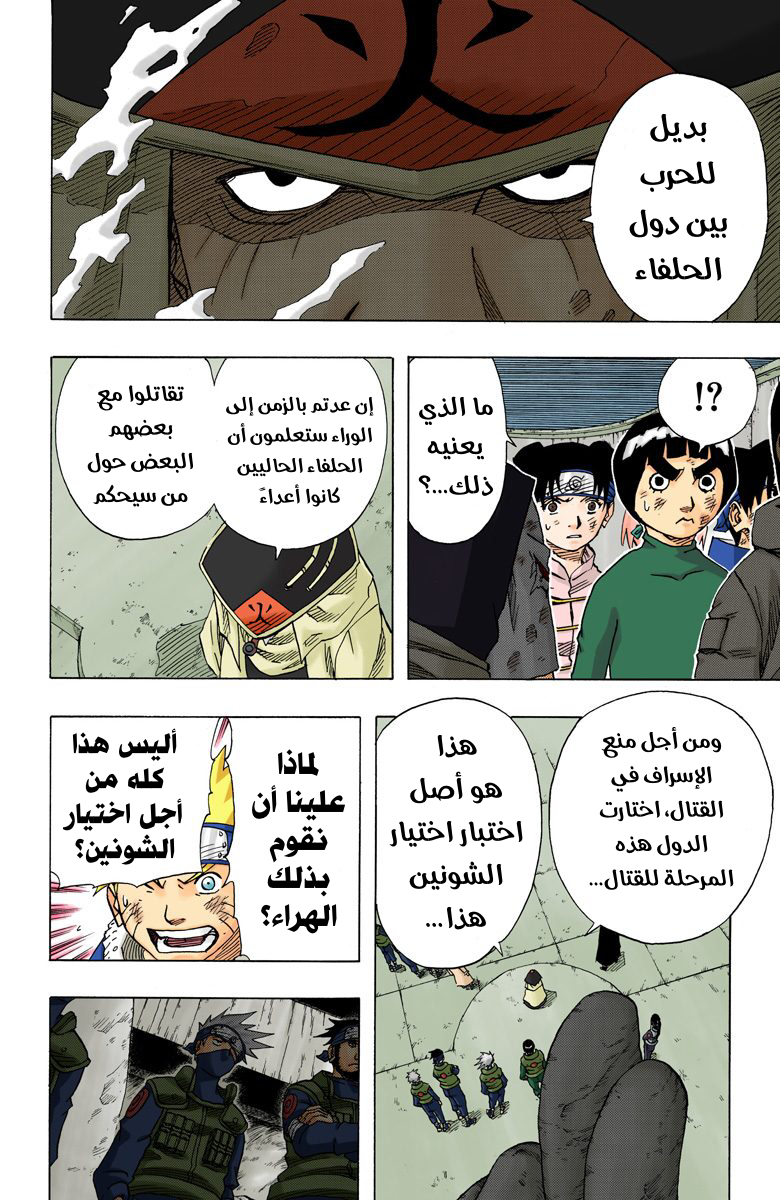 Naruto – Digital Colored, 65 - معارك الحياة والموت...!!, page 10