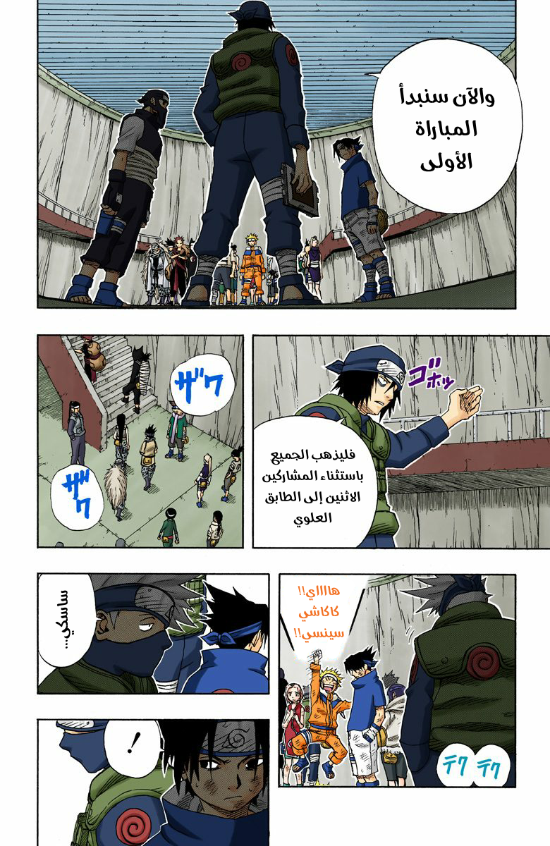 Naruto – Digital Colored, 67 - القدرة المعارضة...!!, page 5