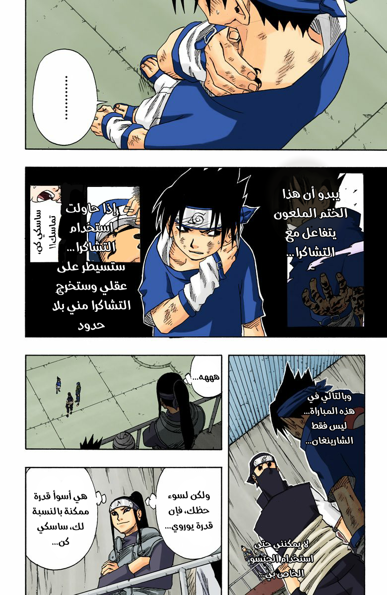 Naruto – Digital Colored, 67 - القدرة المعارضة...!!, page 7