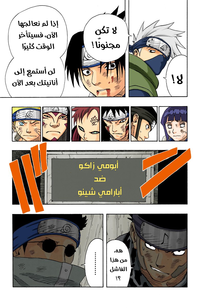 Naruto – Digital Colored, 68 - دماء الأوتشيها...!!, page 19
