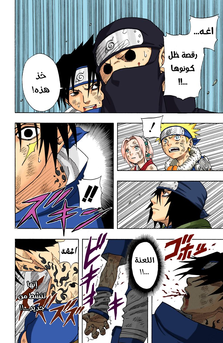 Naruto – Digital Colored, 68 - دماء الأوتشيها...!!, page 3