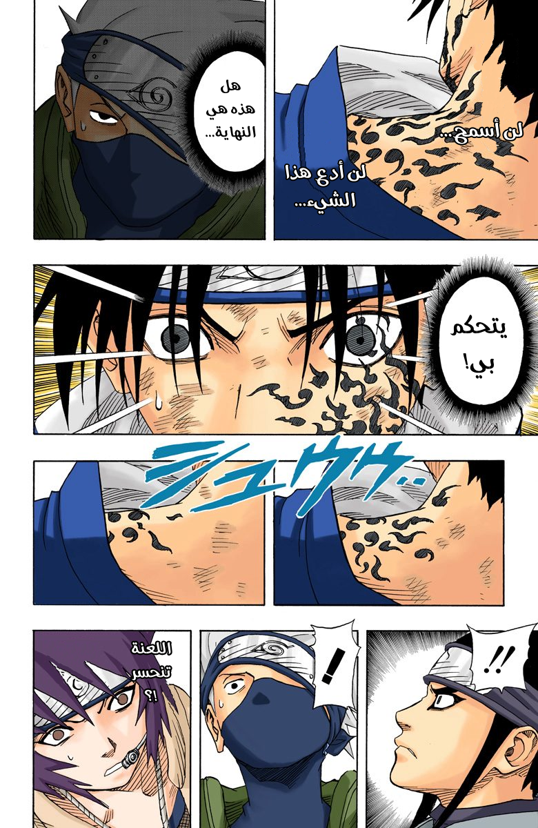 Naruto – Digital Colored, 68 - دماء الأوتشيها...!!, page 5