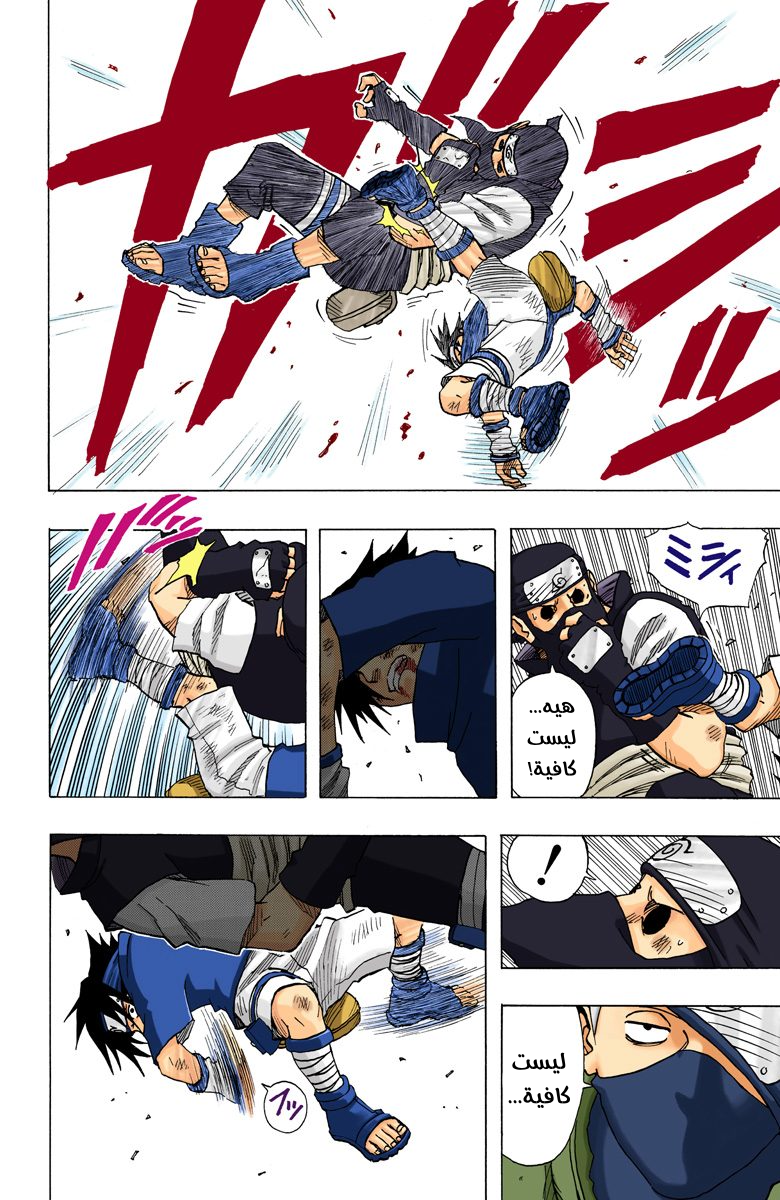 Naruto – Digital Colored, 68 - دماء الأوتشيها...!!, page 7