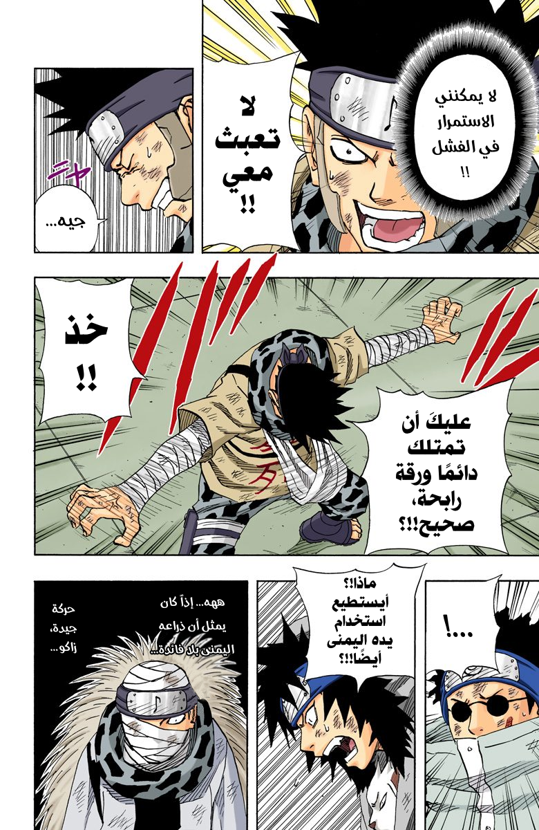 Naruto – Digital Colored, 69 - الزائر المميت...!!, page 17