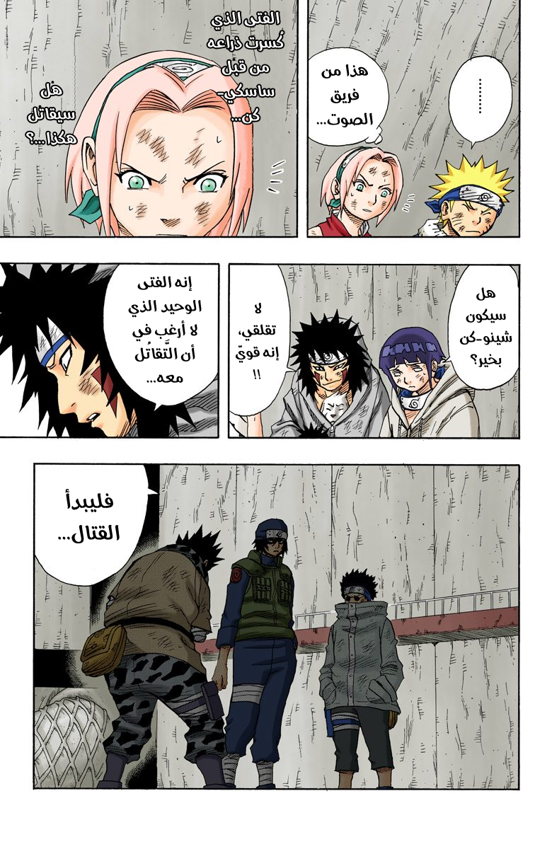 Naruto – Digital Colored, 69 - الزائر المميت...!!, page 4