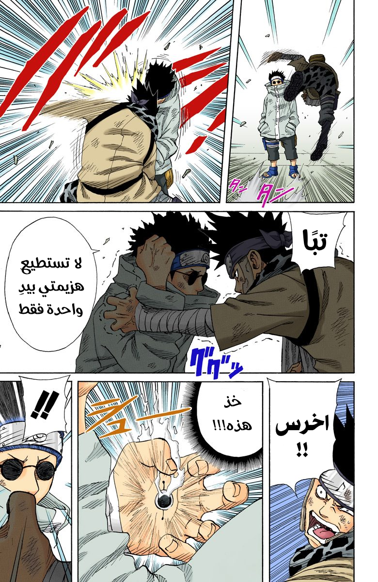 Naruto – Digital Colored, 69 - الزائر المميت...!!, page 6