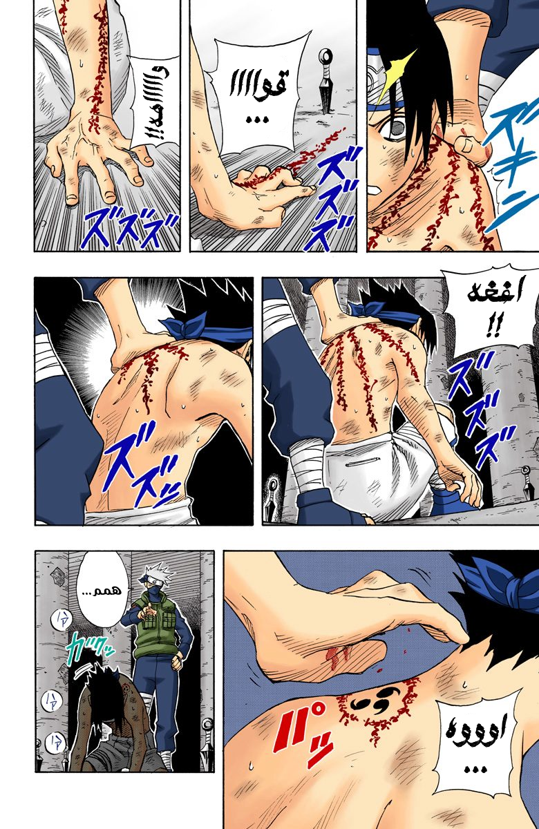 Naruto – Digital Colored, 69 - الزائر المميت...!!, page 9