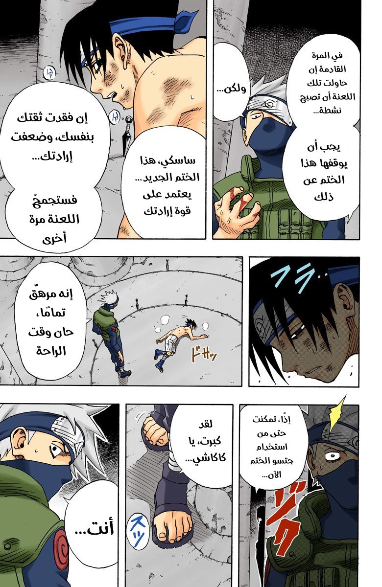 Naruto – Digital Colored, 69 - الزائر المميت...!!, page 10