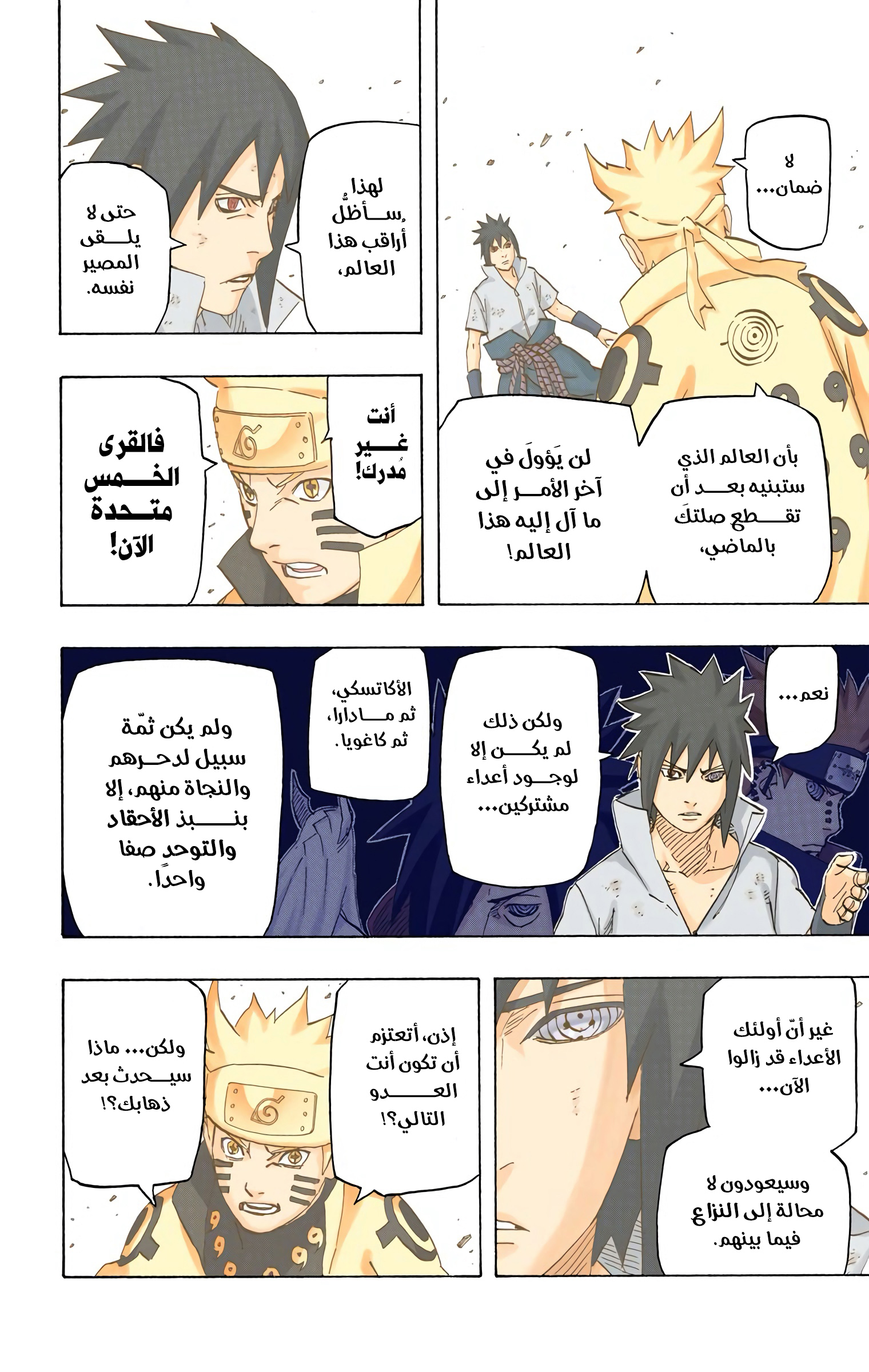 Naruto – Digital Colored, 696 - ناروتو وساسكي (3), page 3