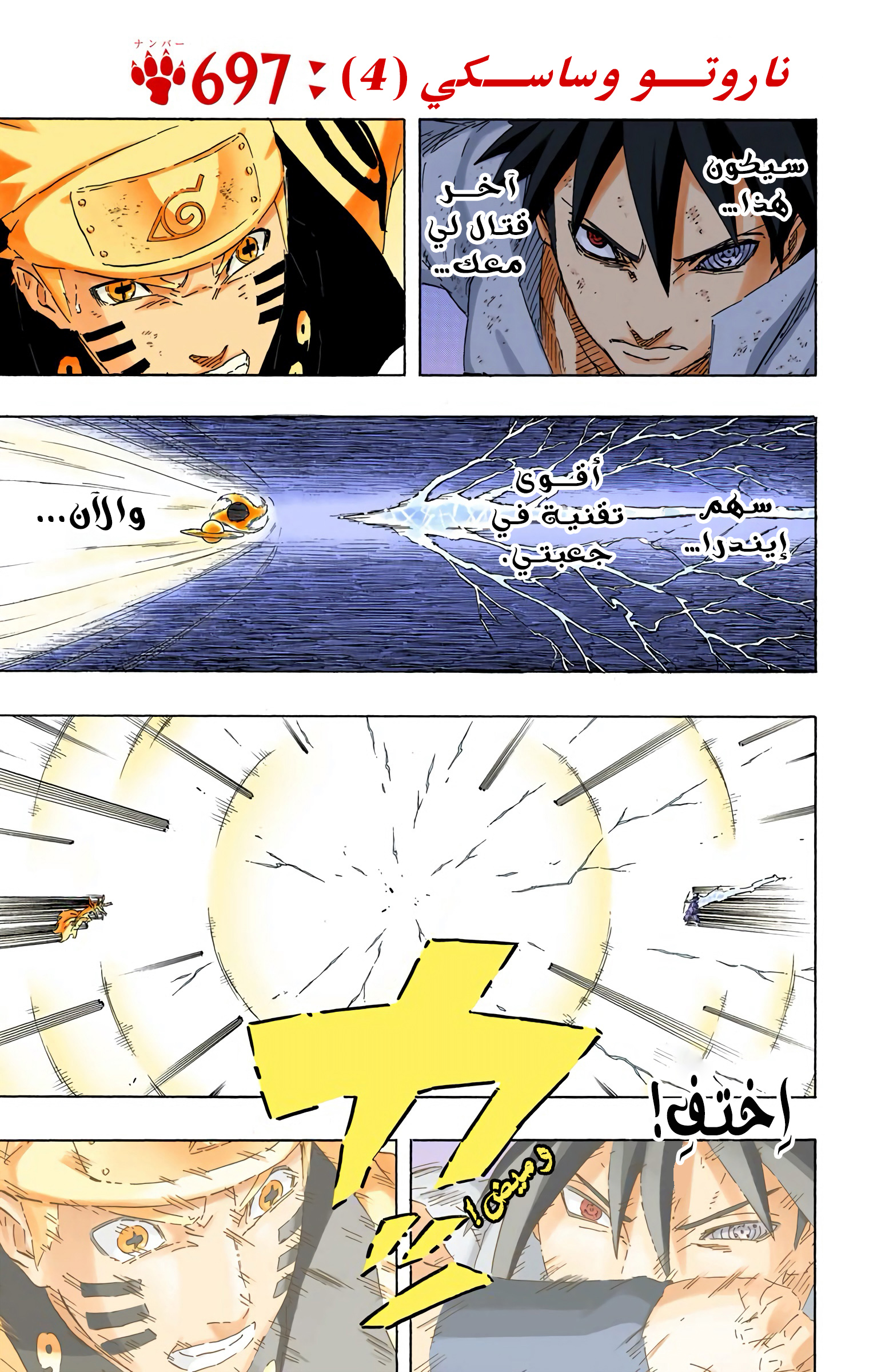Naruto – Digital Colored, 697 - ناروتو وساسكي (4), page 2