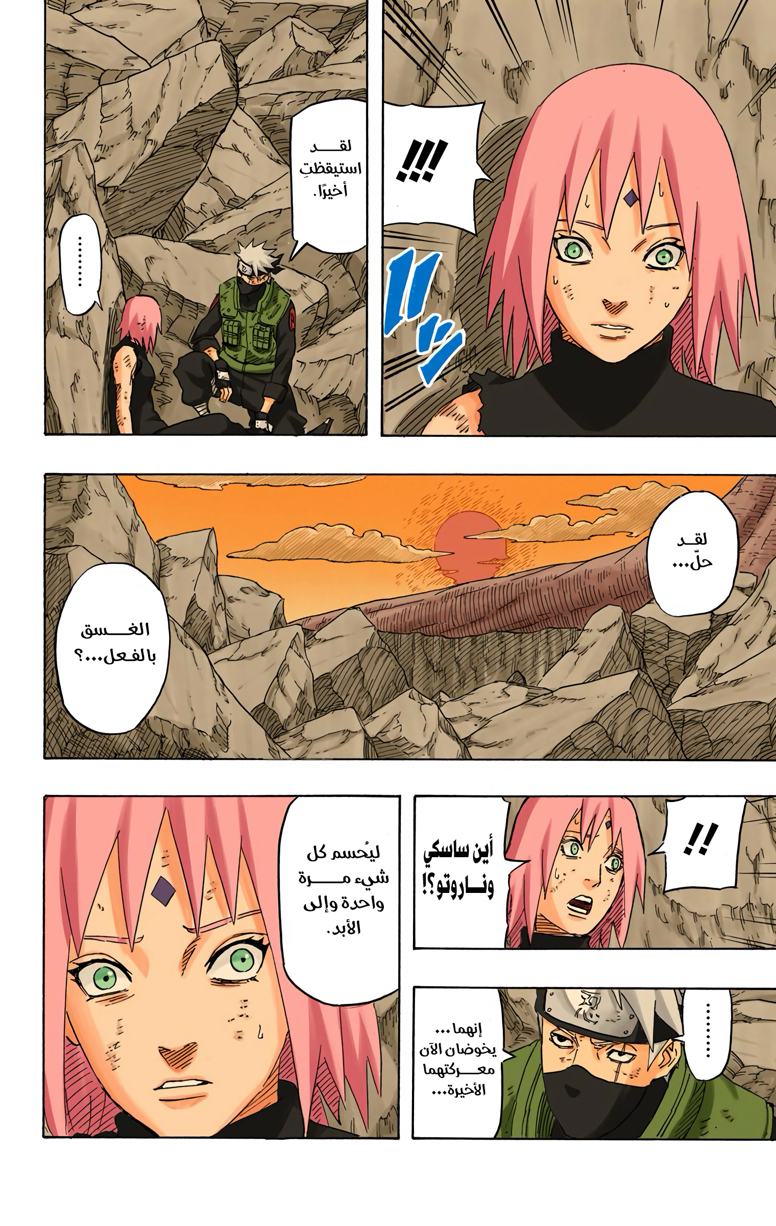 Naruto – Digital Colored, 697 - ناروتو وساسكي (4), page 15