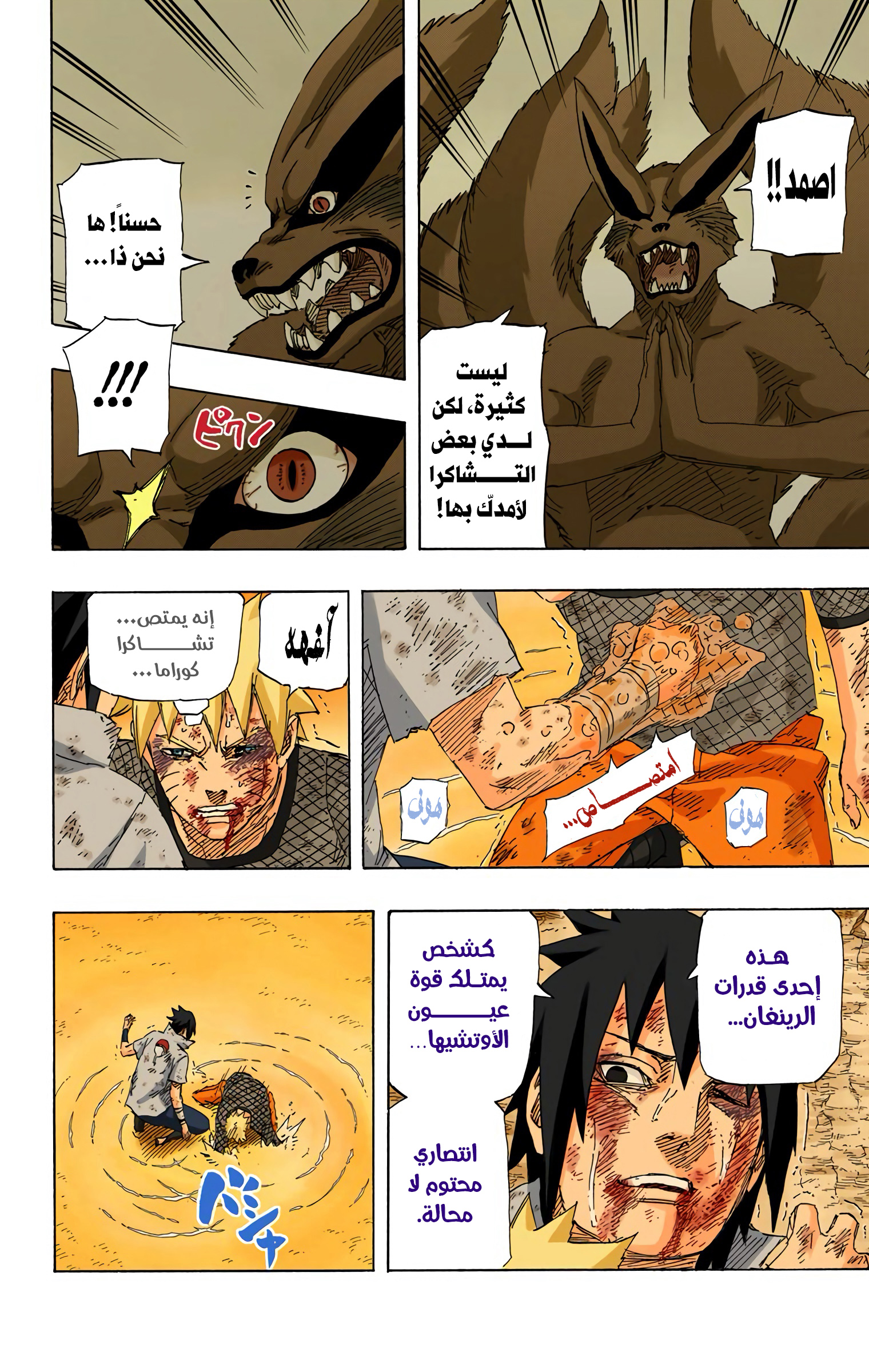 Naruto – Digital Colored, 697 - ناروتو وساسكي (4), page 17