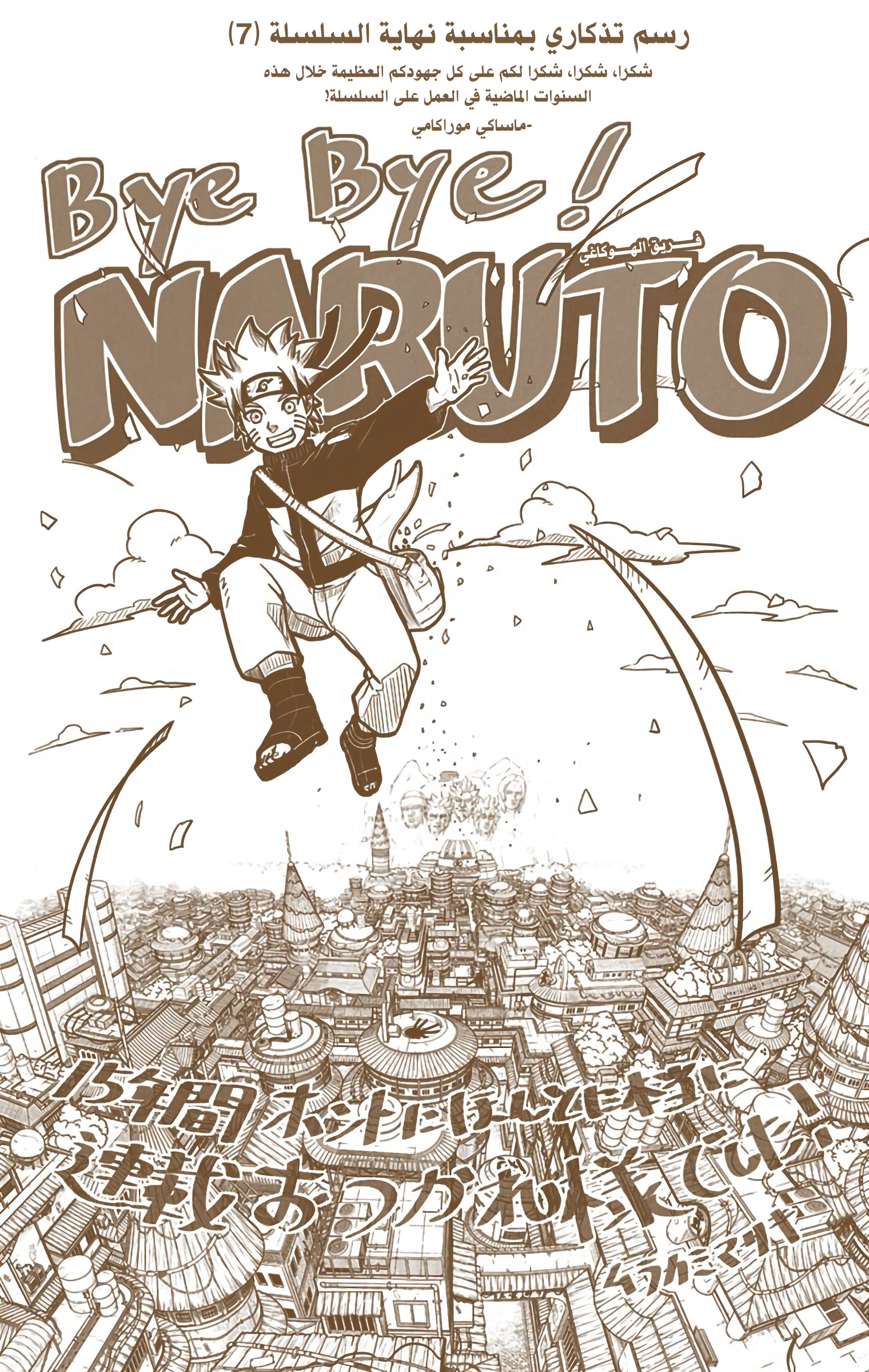 Naruto – Digital Colored, 697 - ناروتو وساسكي (4), page 19