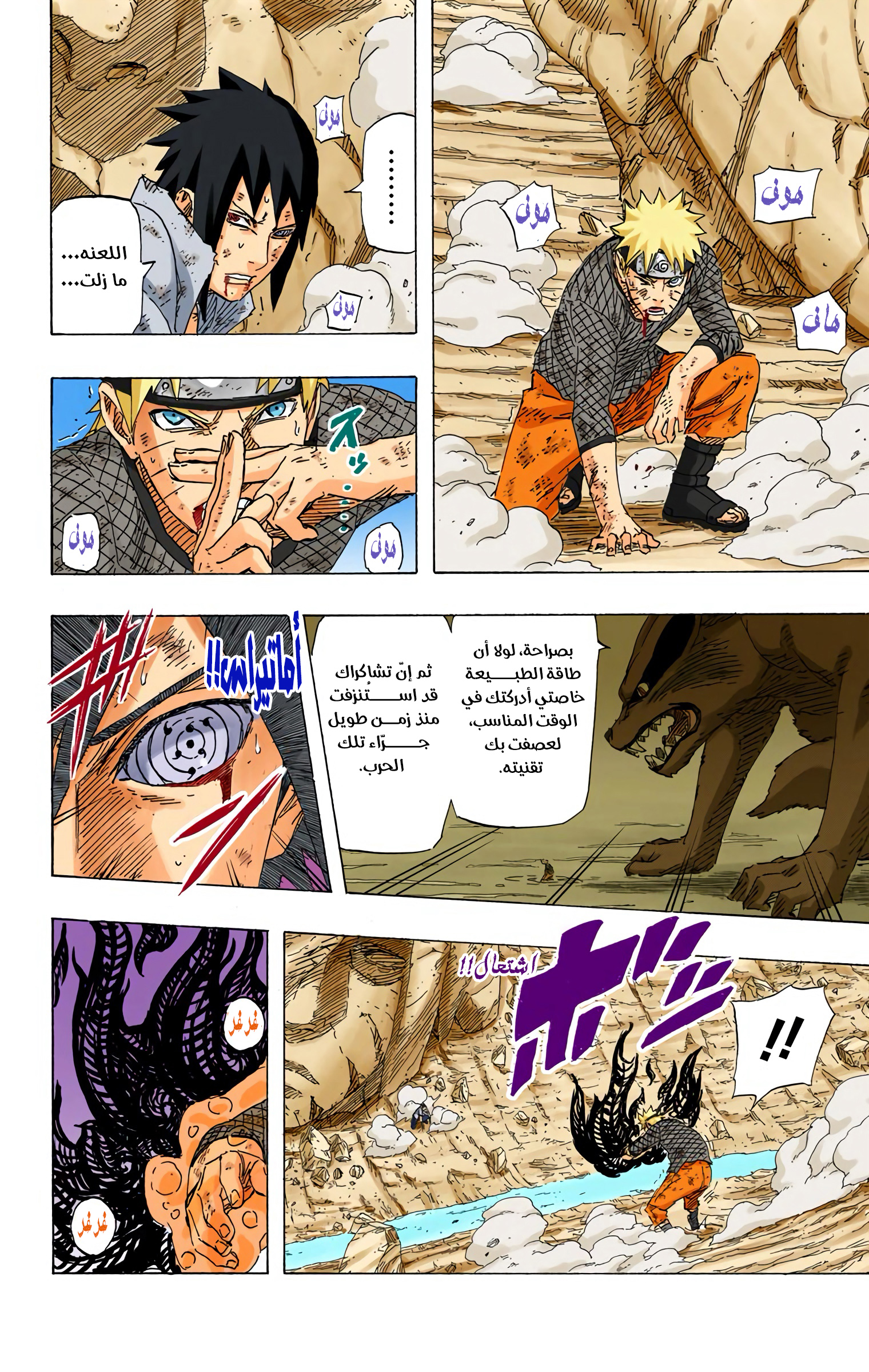 Naruto – Digital Colored, 697 - ناروتو وساسكي (4), page 6
