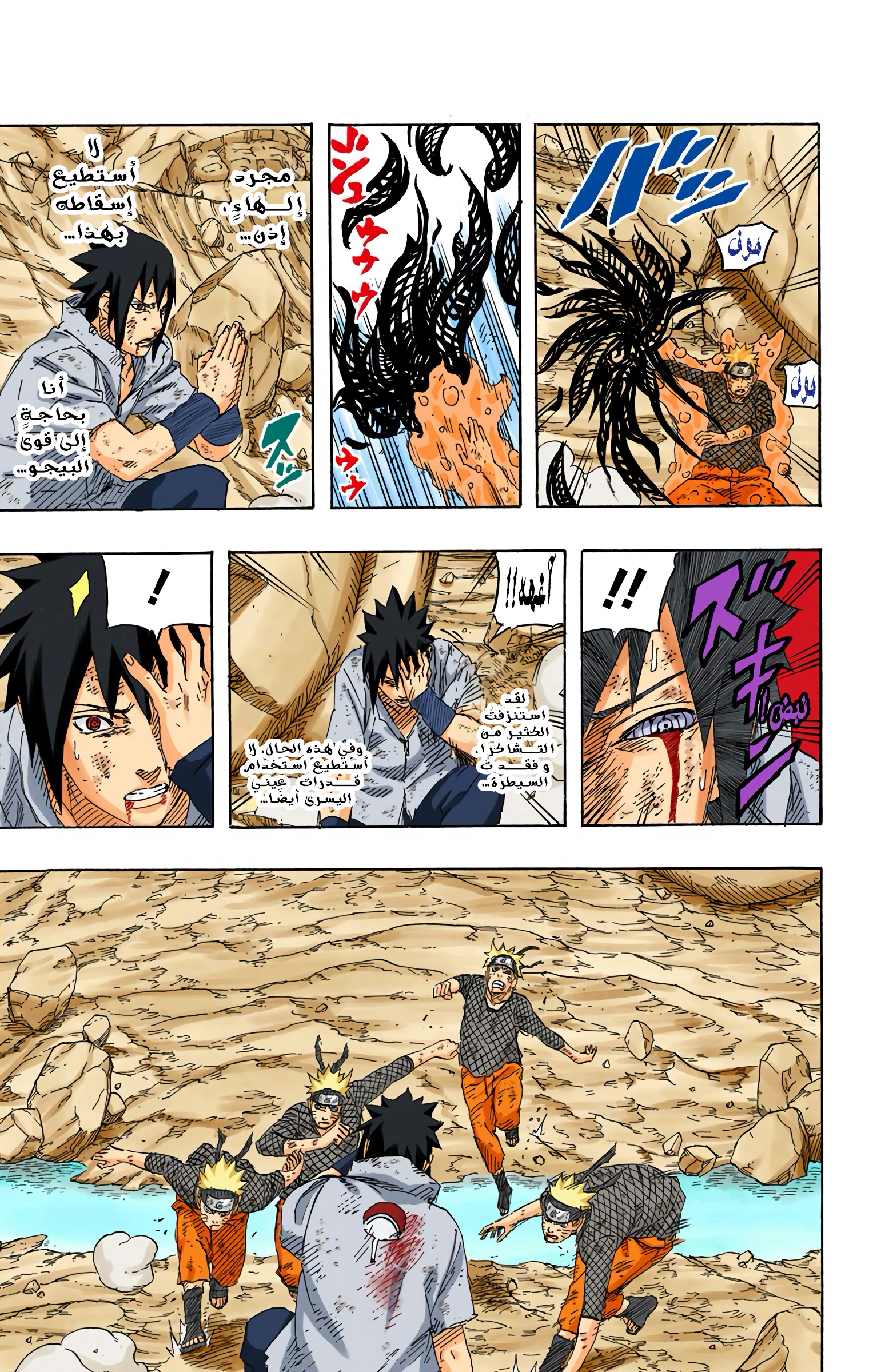 Naruto – Digital Colored, 697 - ناروتو وساسكي (4), page 7