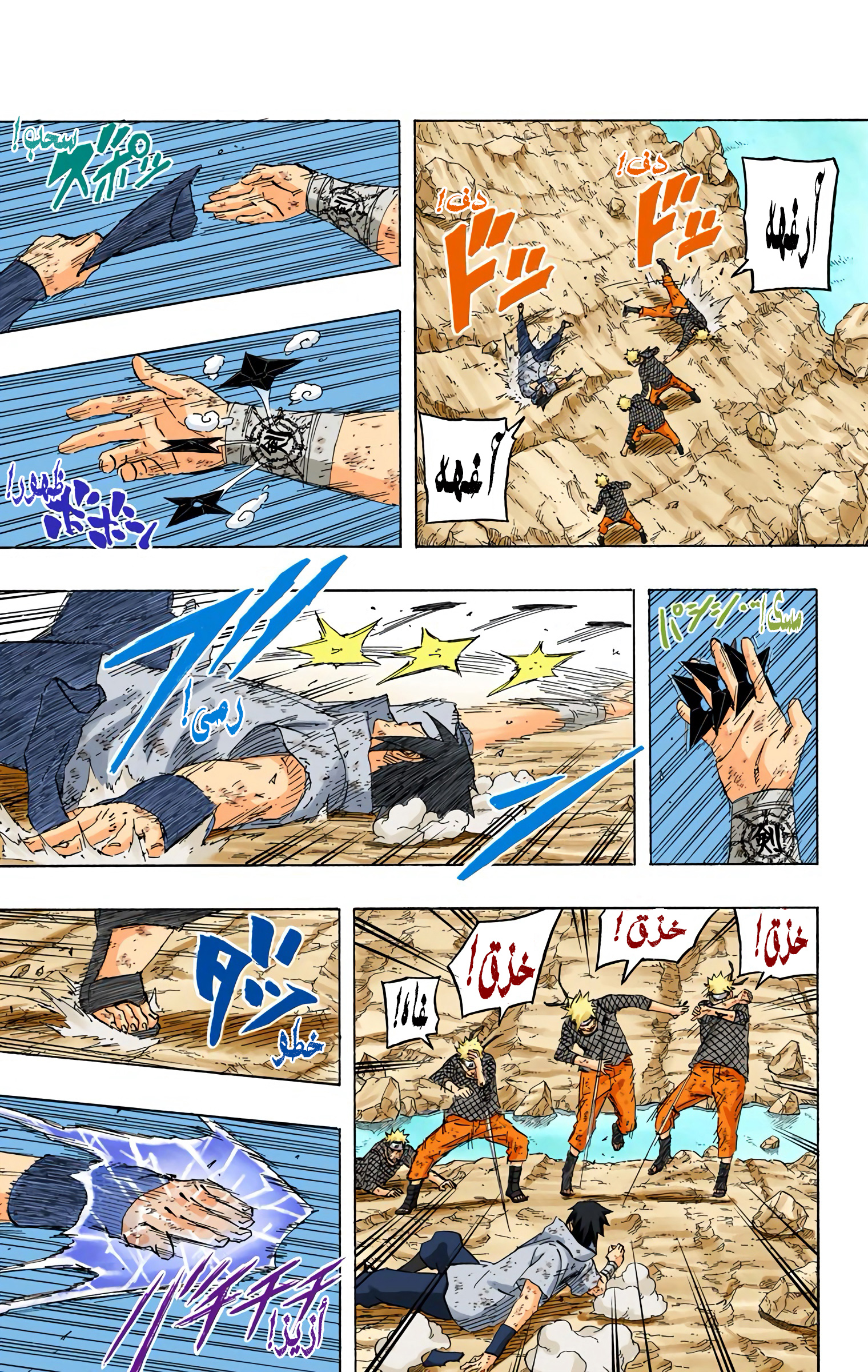 Naruto – Digital Colored, 697 - ناروتو وساسكي (4), page 9