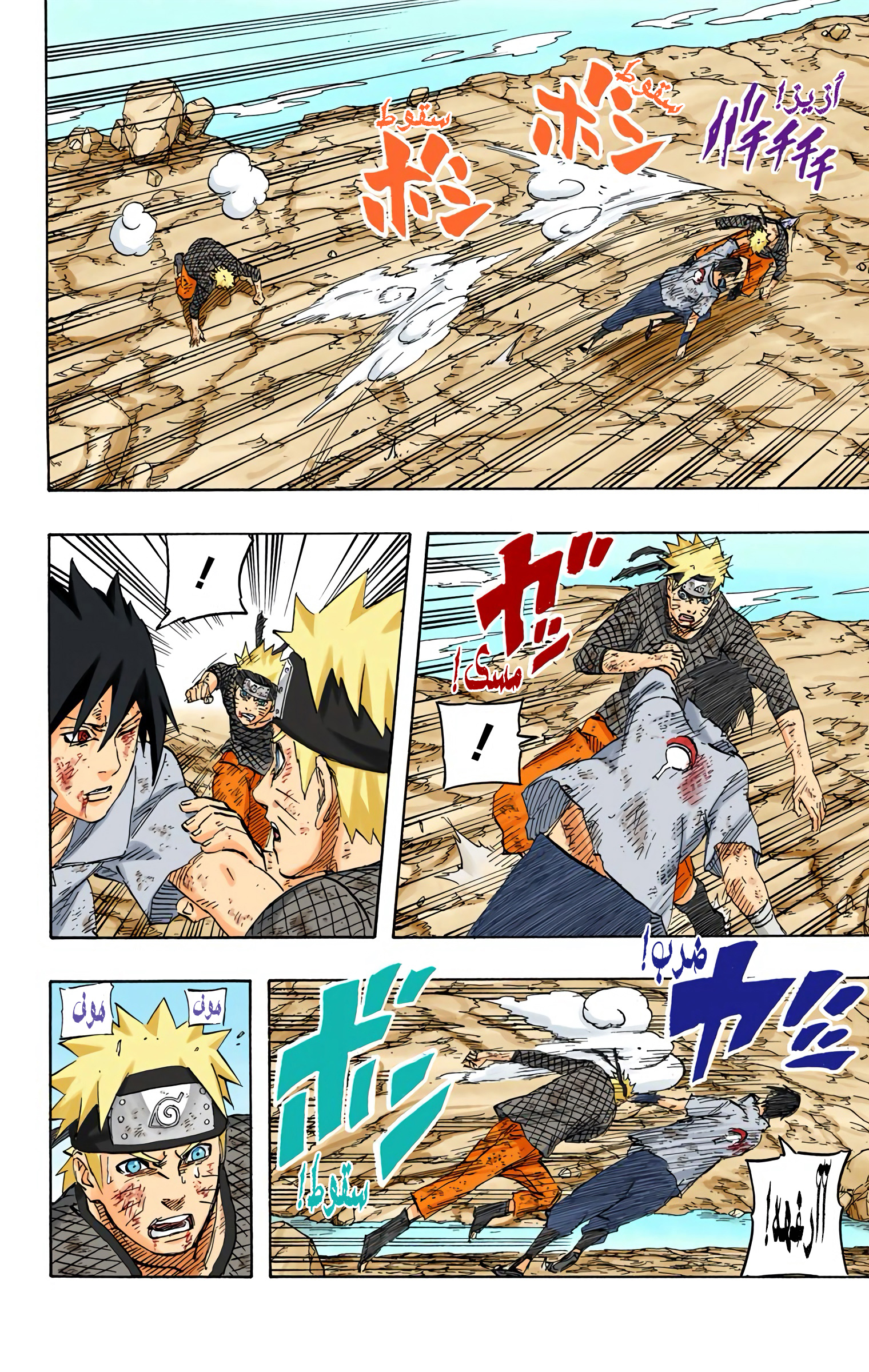 Naruto – Digital Colored, 697 - ناروتو وساسكي (4), page 10