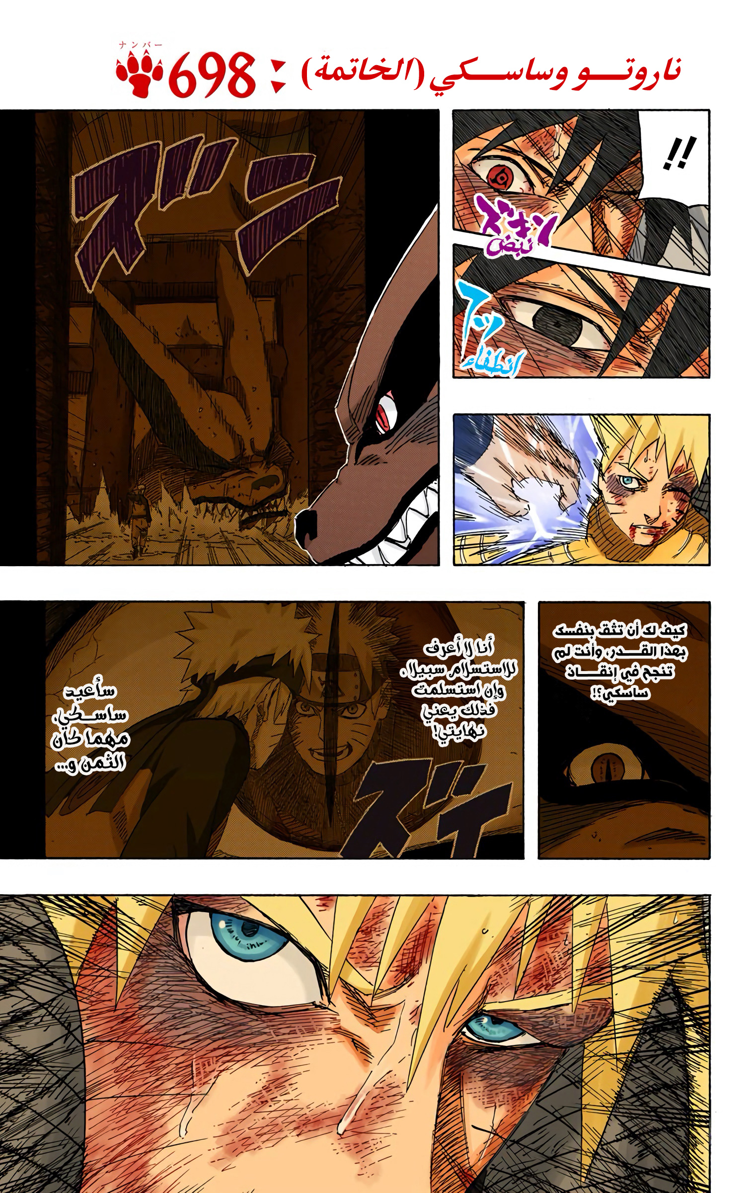 Naruto – Digital Colored, 698 - ناروتو وساسكي (الخاتمة), page 2