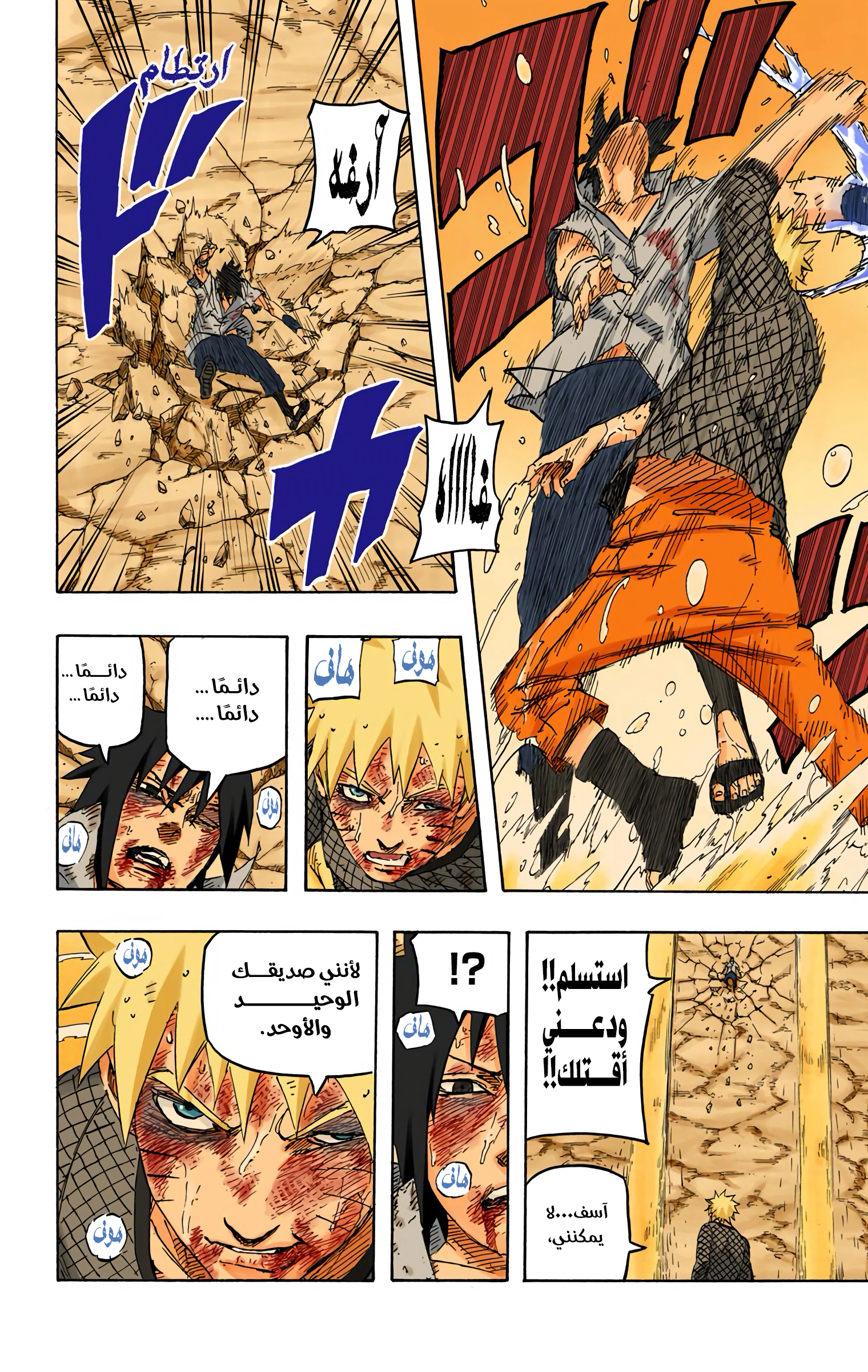 Naruto – Digital Colored, 698 - ناروتو وساسكي (الخاتمة), page 3