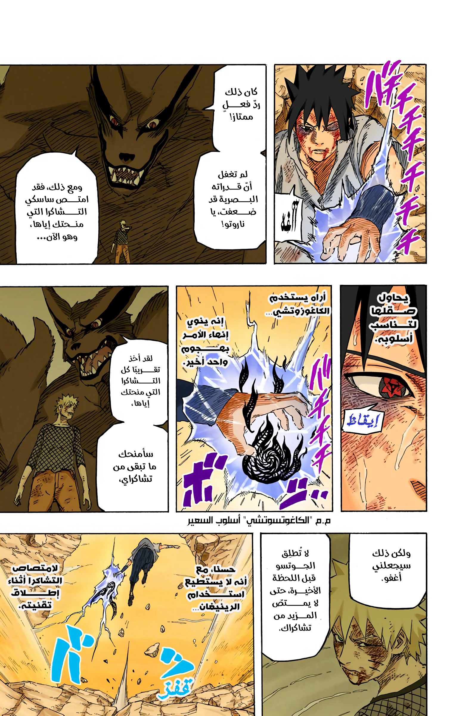 Naruto – Digital Colored, 698 - ناروتو وساسكي (الخاتمة), page 4