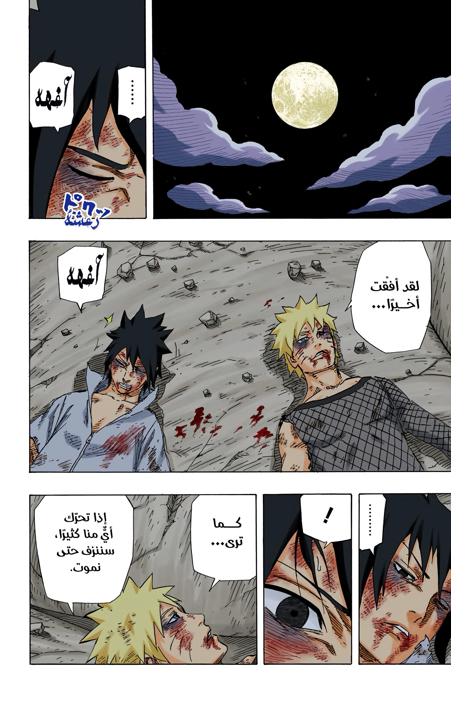 Naruto – Digital Colored, 698 - ناروتو وساسكي (الخاتمة), page 8
