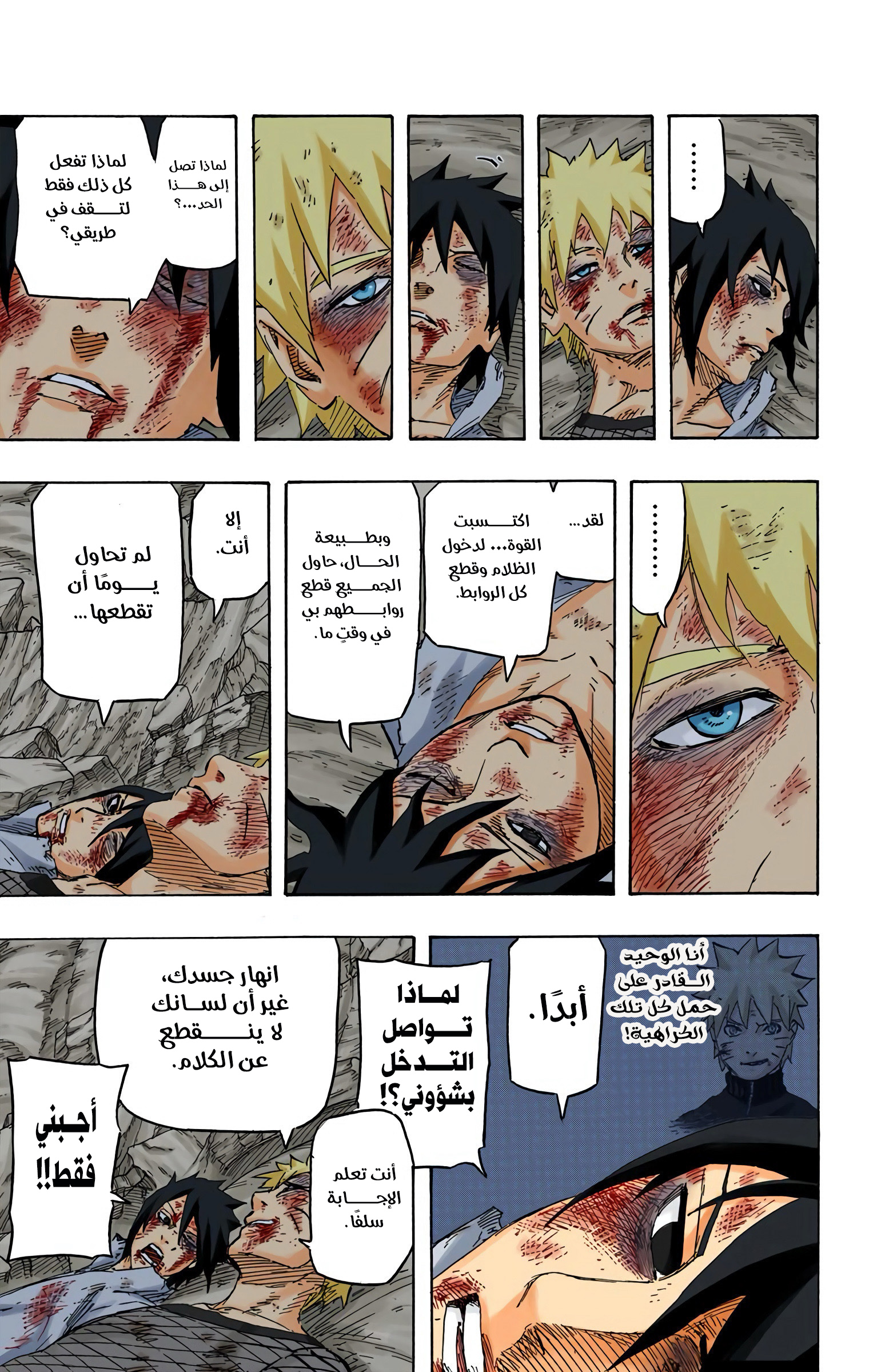 Naruto – Digital Colored, 698 - ناروتو وساسكي (الخاتمة), page 9