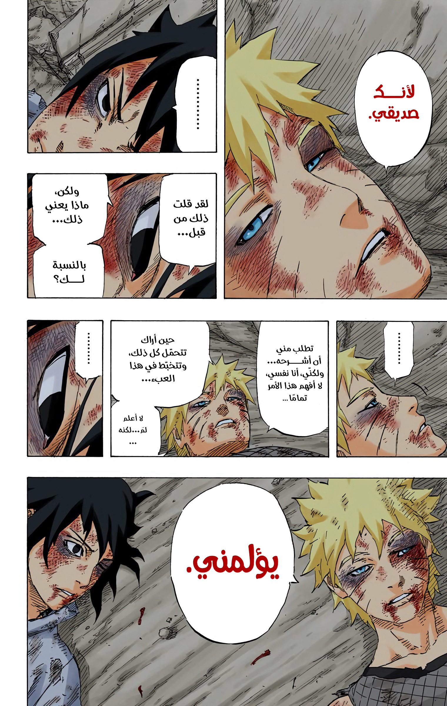 Naruto – Digital Colored, 698 - ناروتو وساسكي (الخاتمة), page 10