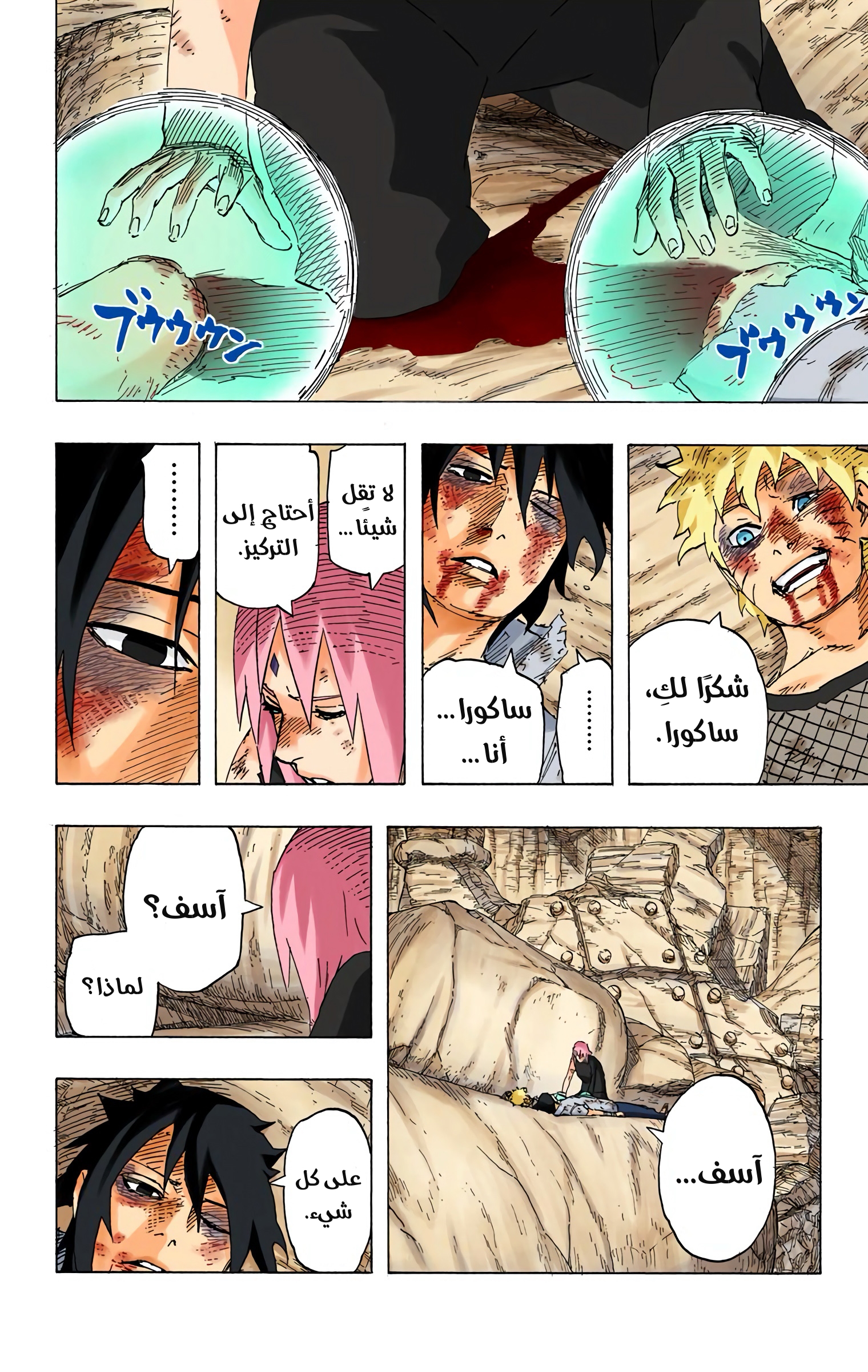 Naruto – Digital Colored, 699 - ختم الانسجام…!!, page 5