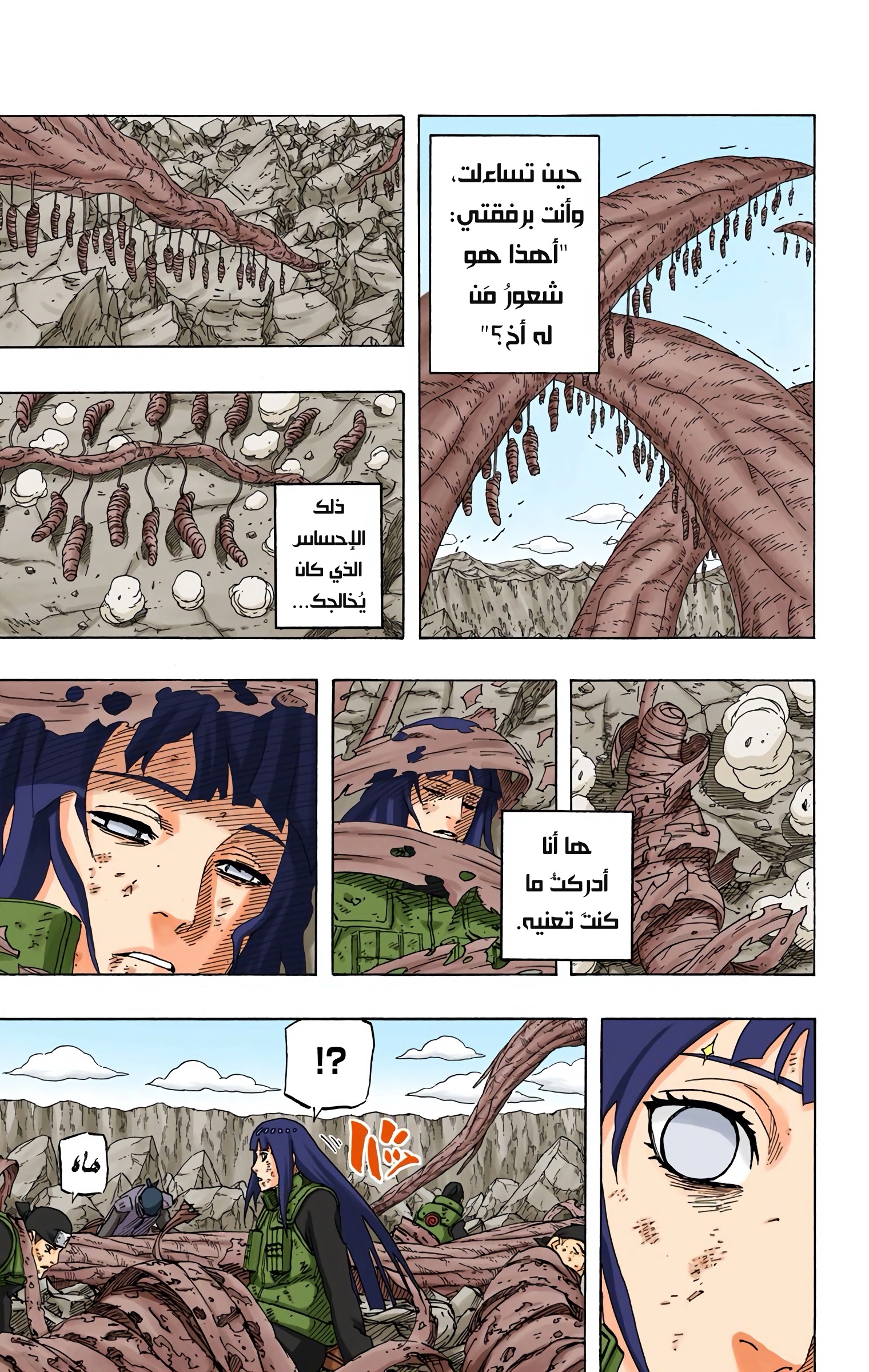 Naruto – Digital Colored, 699 - ختم الانسجام…!!, page 8