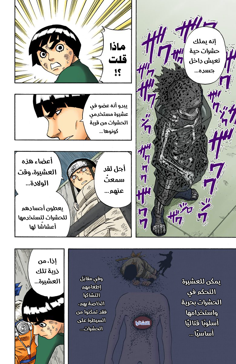 Naruto – Digital Colored, 70 - من سيموت هو...؟!, page 7