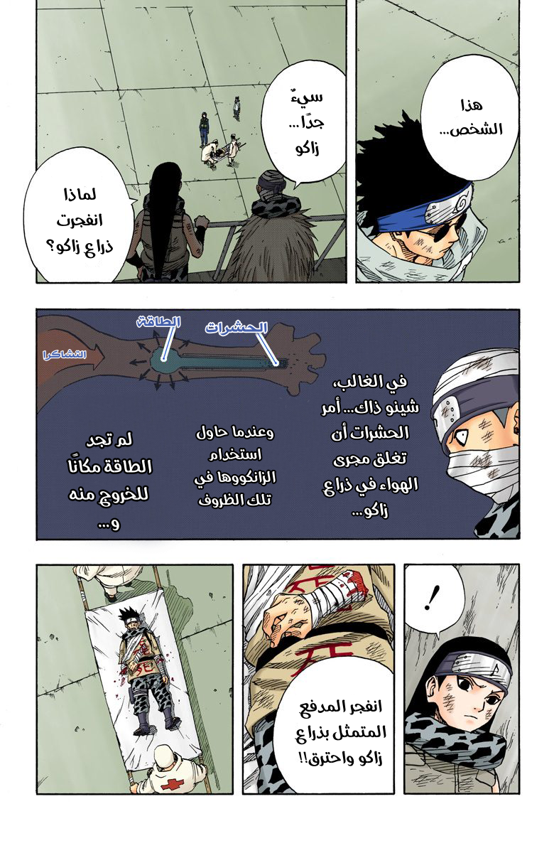 Naruto – Digital Colored, 70 - من سيموت هو...؟!, page 8