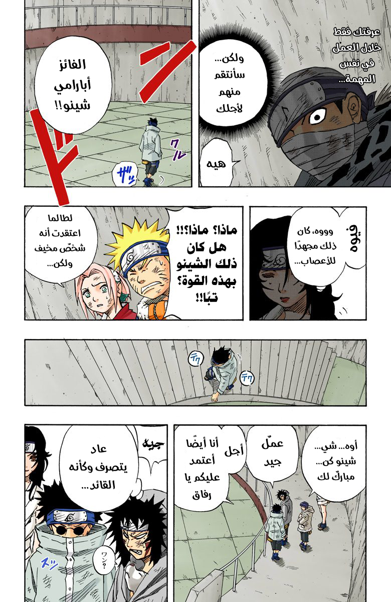 Naruto – Digital Colored, 70 - من سيموت هو...؟!, page 9