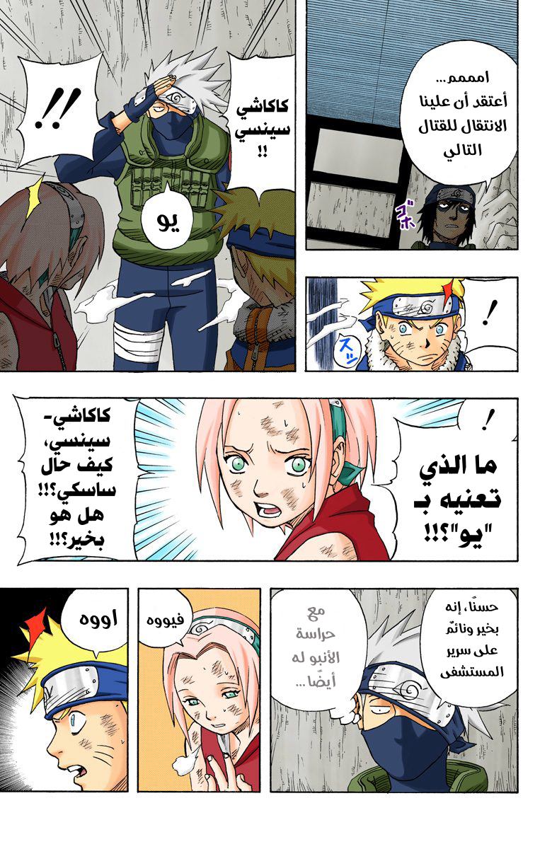Naruto – Digital Colored, 70 - من سيموت هو...؟!, page 10