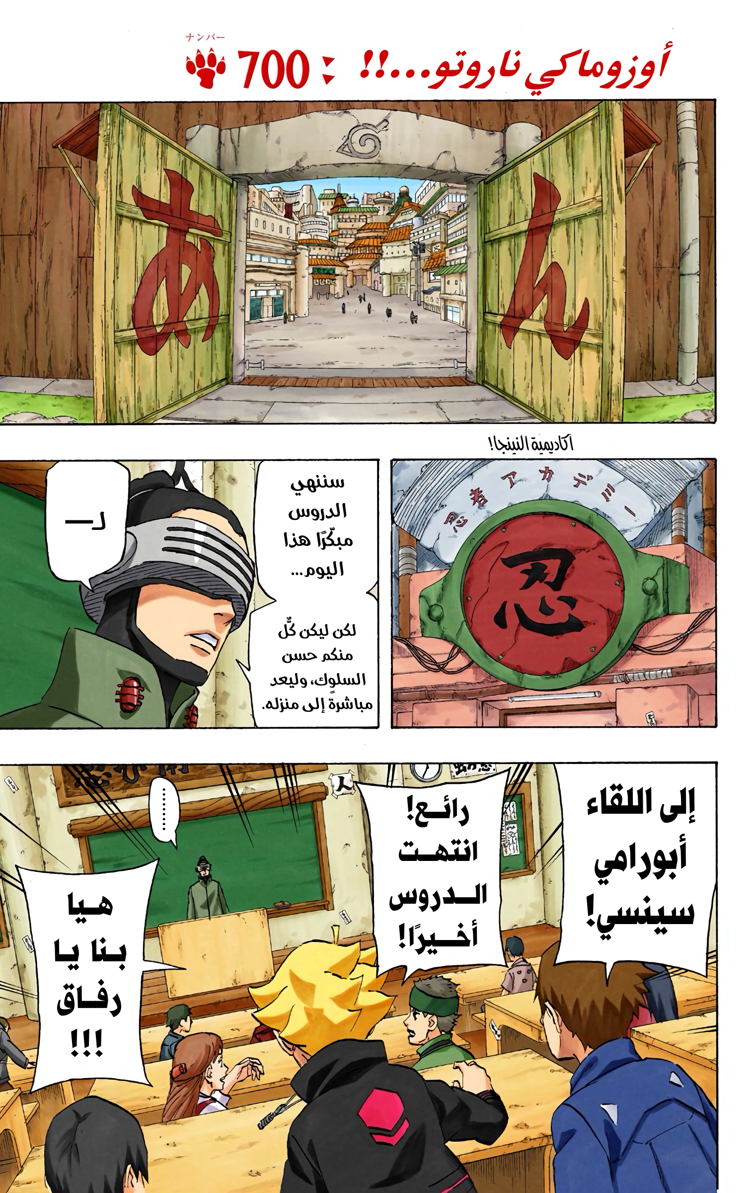 Naruto – Digital Colored, 700 - أوزوماكي ناروتو…!!, page 2