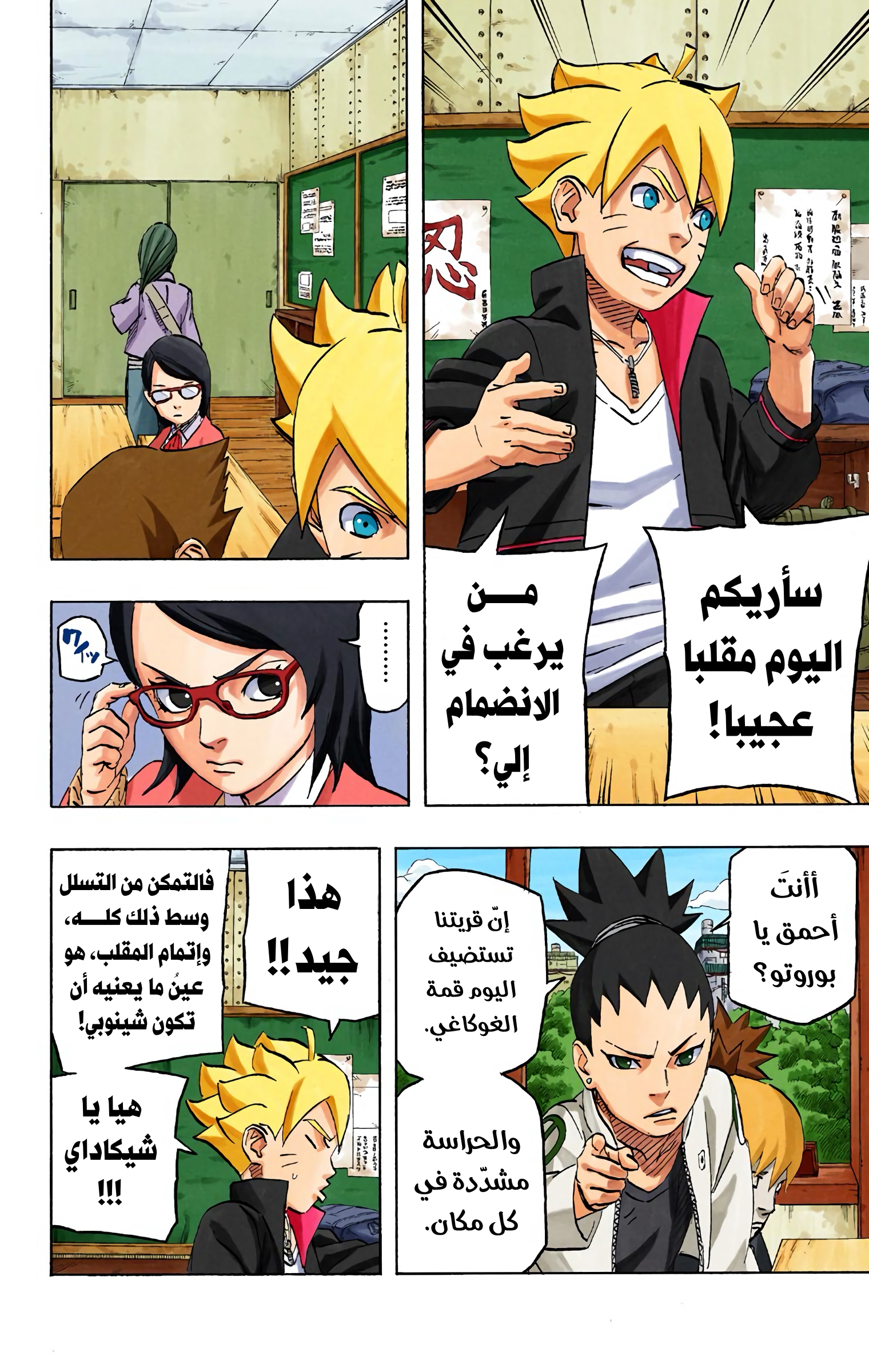 Naruto – Digital Colored, 700 - أوزوماكي ناروتو…!!, page 3