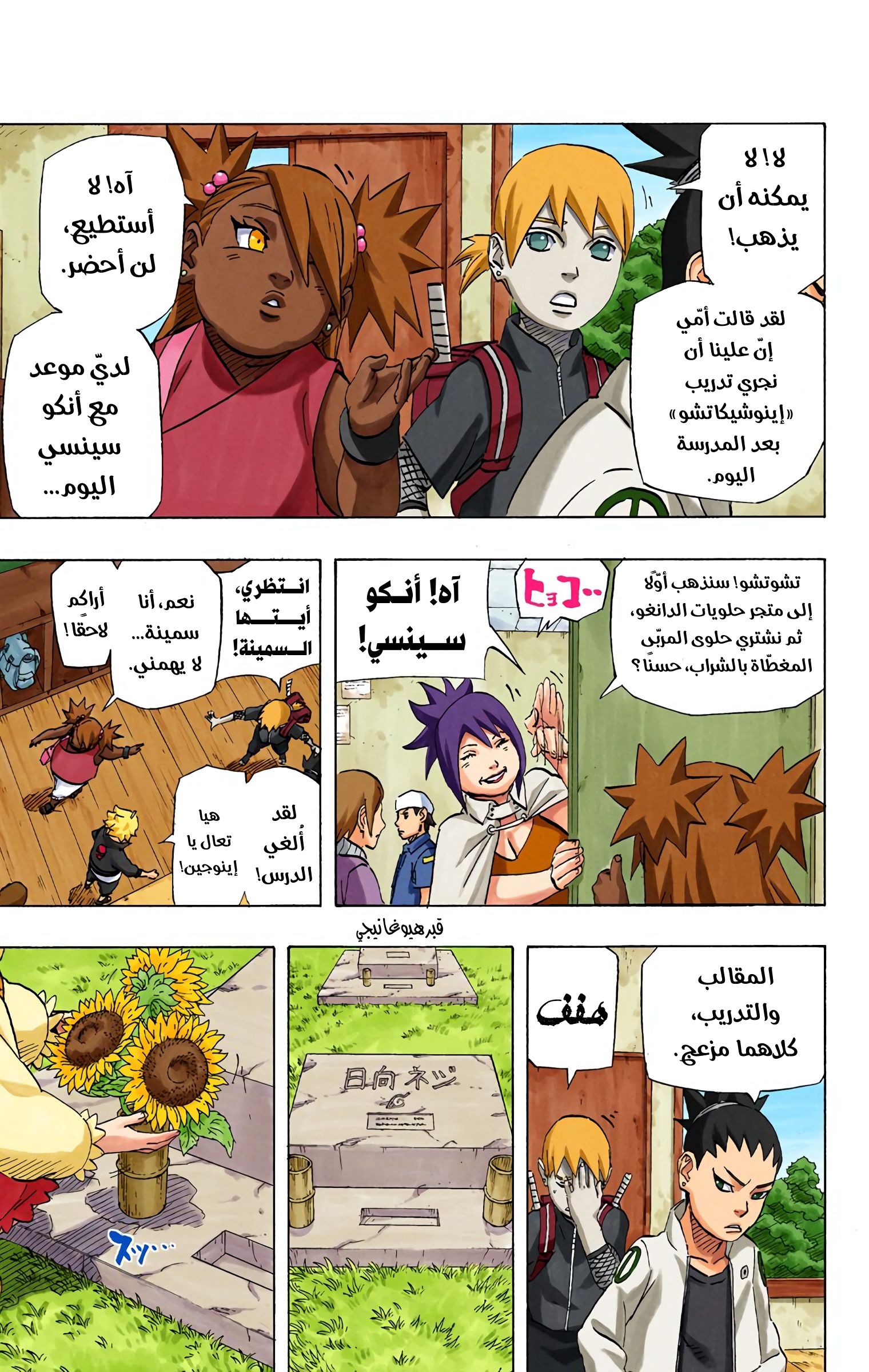 Naruto – Digital Colored, 700 - أوزوماكي ناروتو…!!, page 4