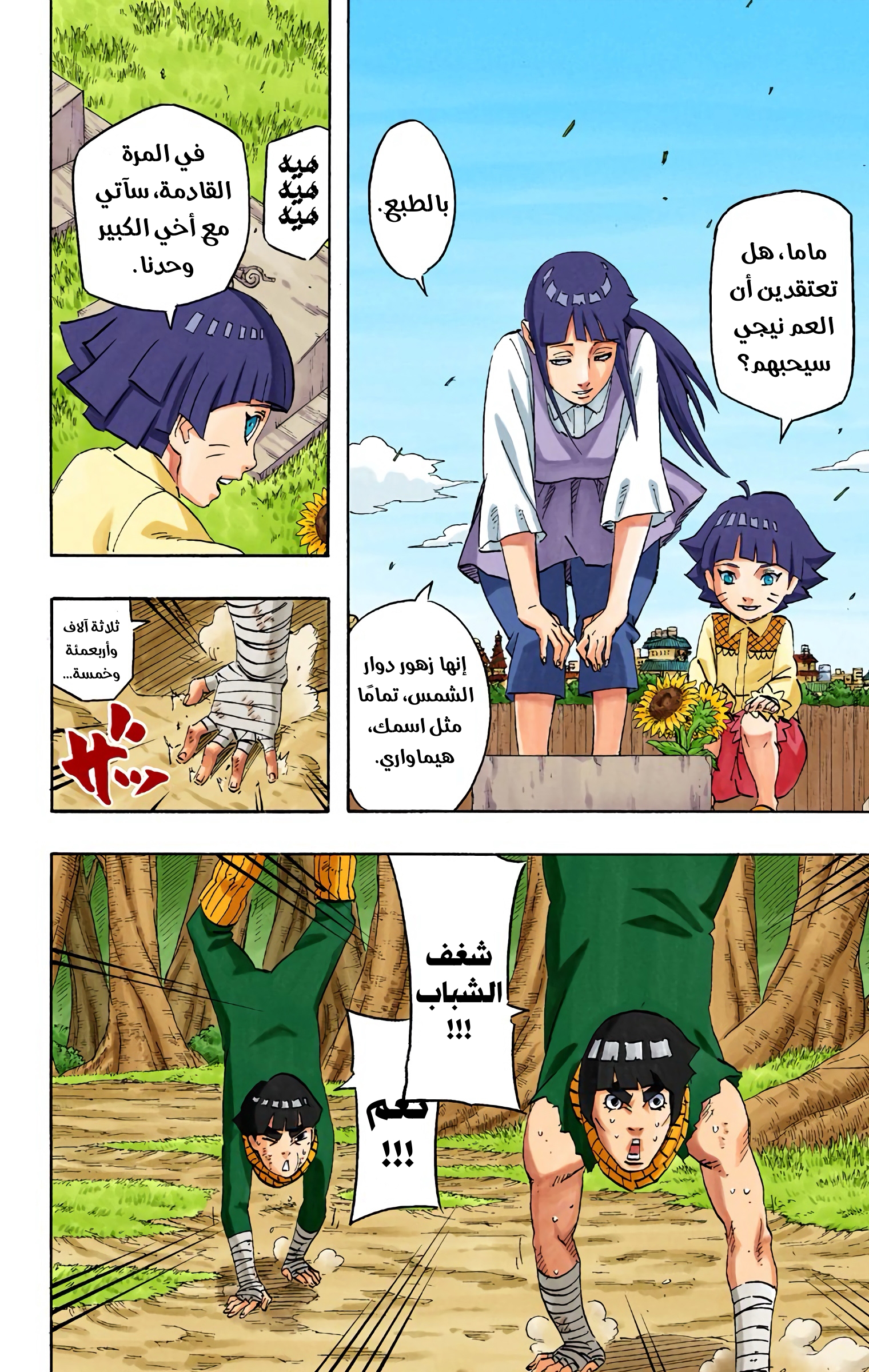 Naruto – Digital Colored, 700 - أوزوماكي ناروتو…!!, page 5