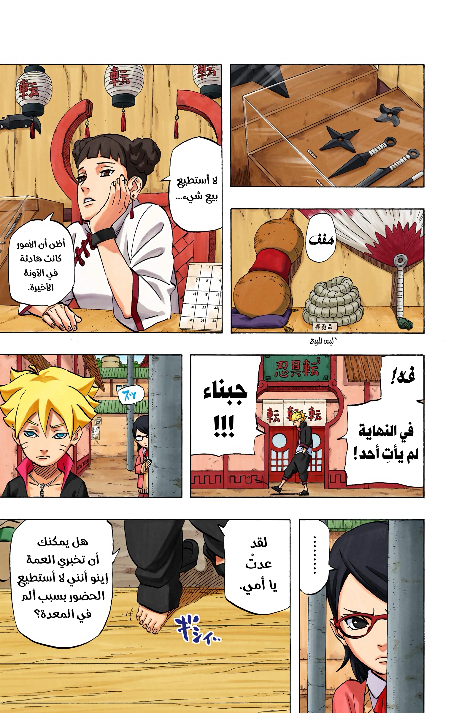 Naruto – Digital Colored, 700 - أوزوماكي ناروتو…!!, page 6