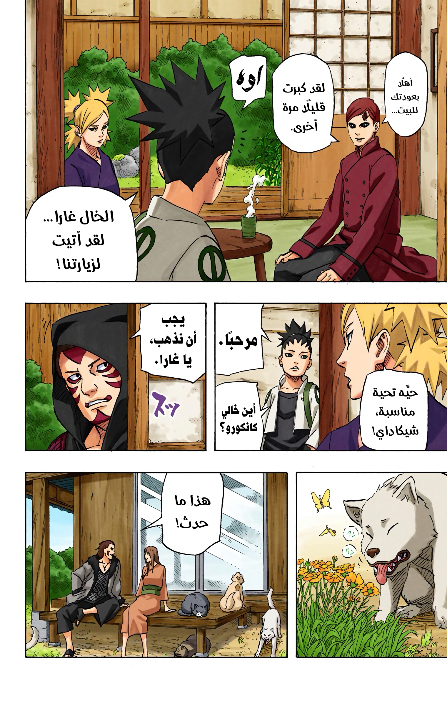 Naruto – Digital Colored, 700 - أوزوماكي ناروتو…!!, page 7
