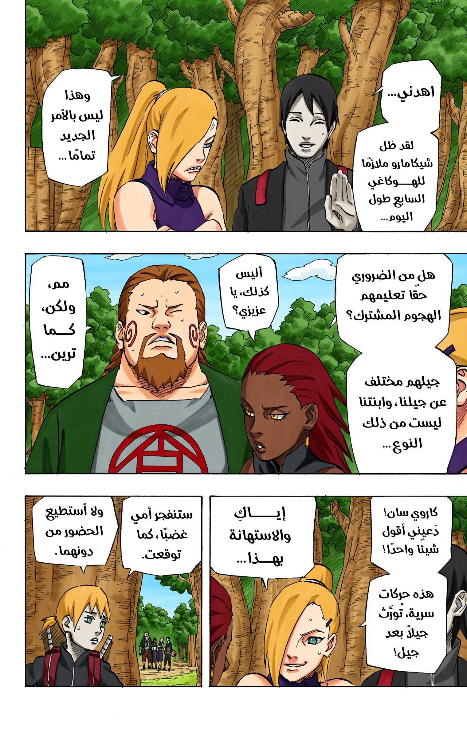 Naruto – Digital Colored, 700 - أوزوماكي ناروتو…!!, page 9