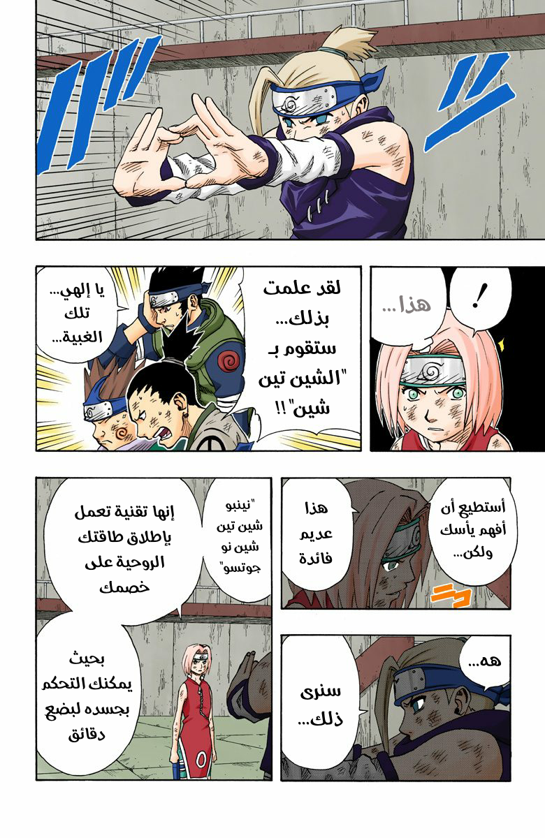 Naruto – Digital Colored, 72 - منافسين...!!, page 11