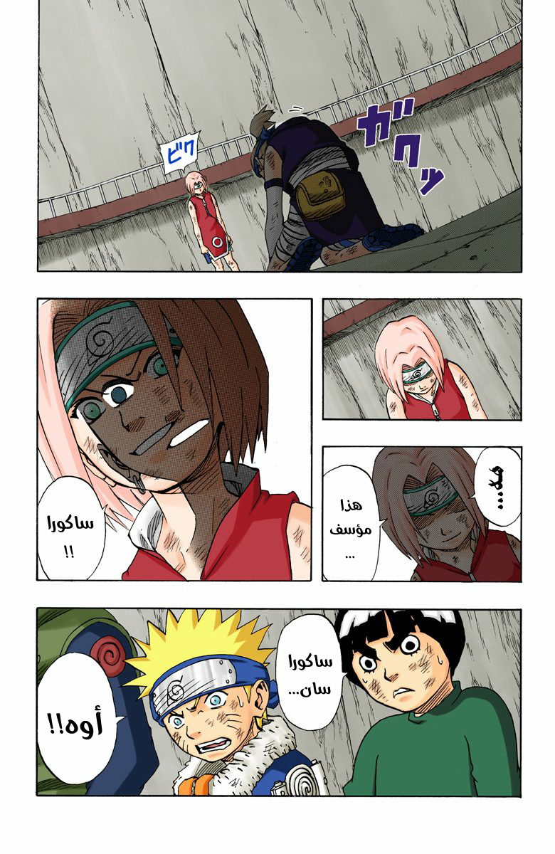 Naruto – Digital Colored, 72 - منافسين...!!, page 20