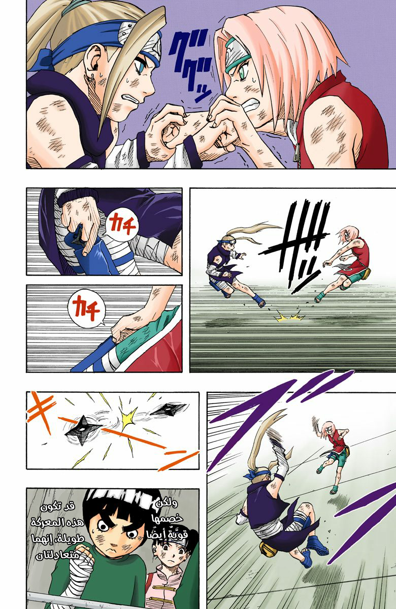 Naruto – Digital Colored, 72 - منافسين...!!, page 5