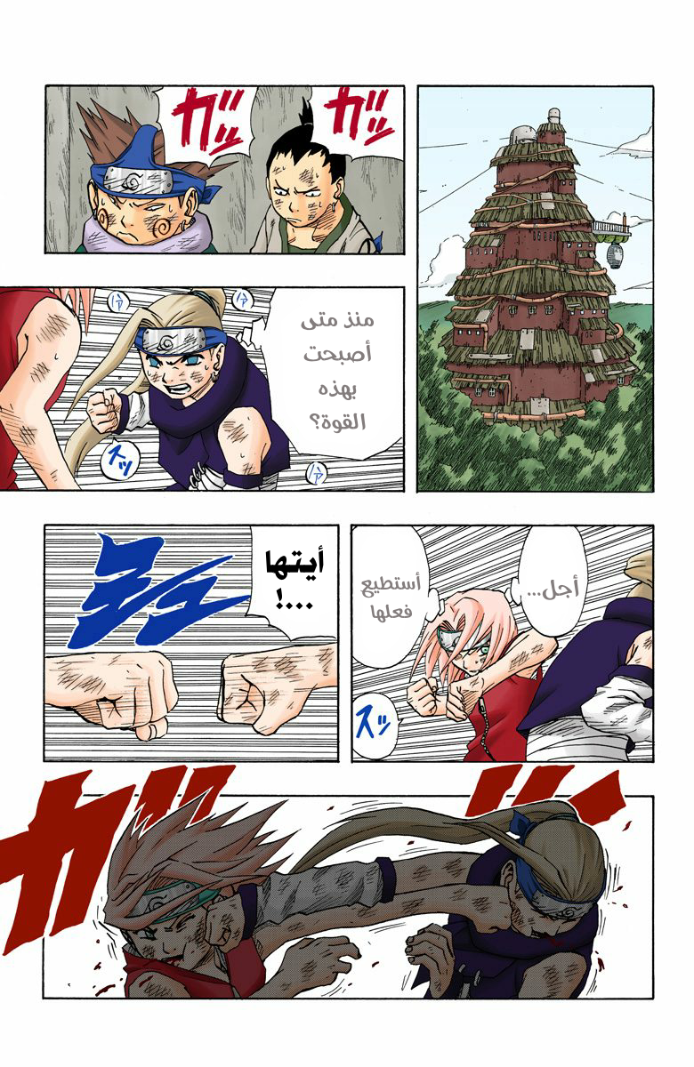 Naruto – Digital Colored, 72 - منافسين...!!, page 6