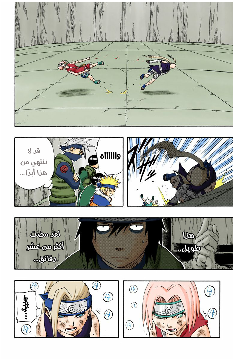 Naruto – Digital Colored, 72 - منافسين...!!, page 7